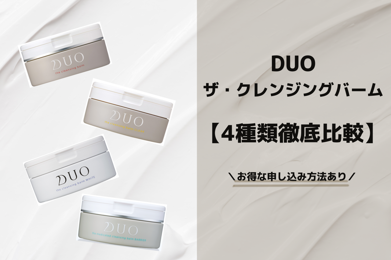 限定販売 Duo ザ 90g 3個 クレンジングバーム クレンジング メイク落とし Funset Com
